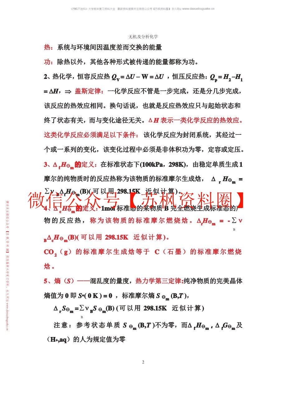 无机及分析化学
